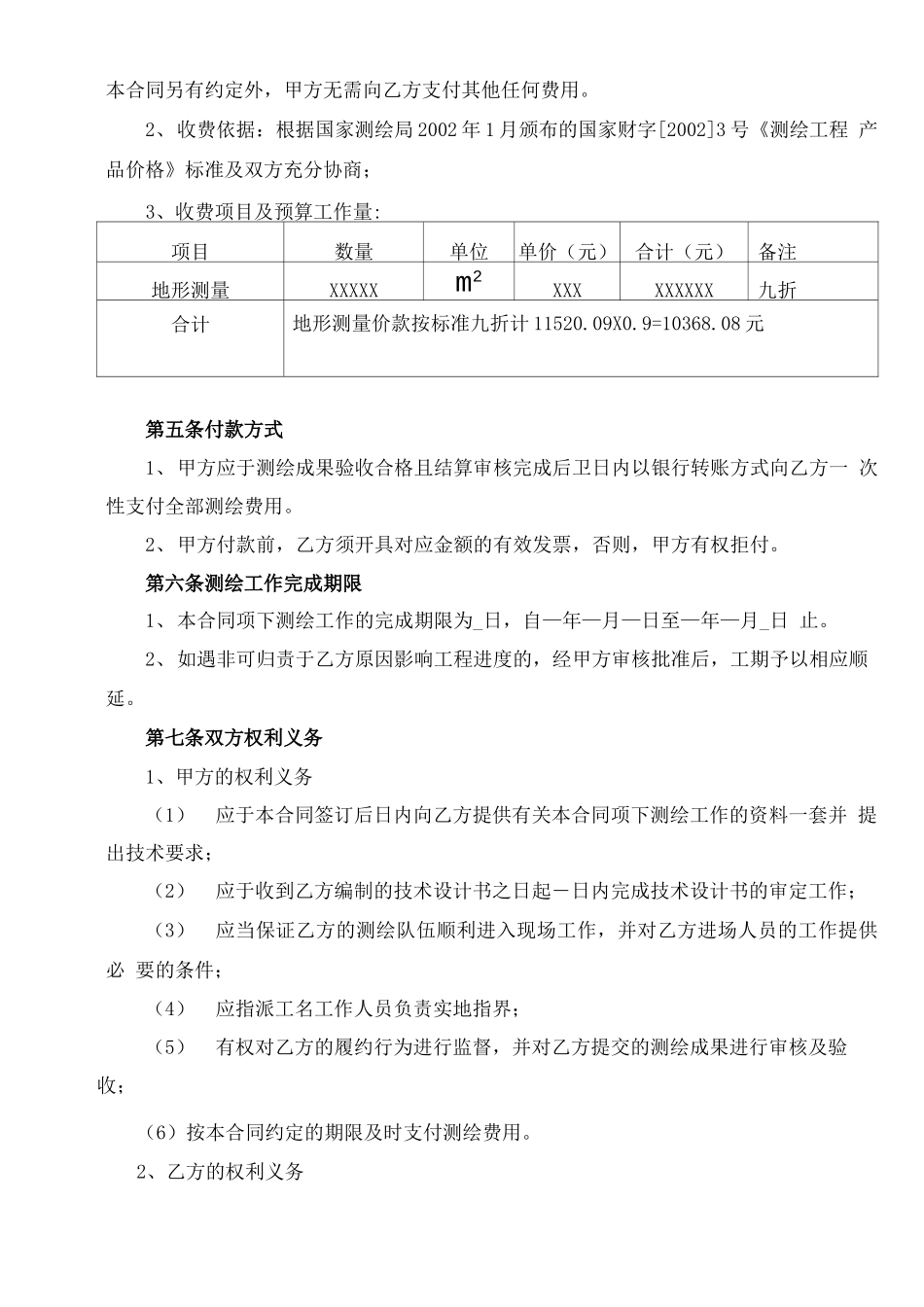 地形测绘测量合同样板范本_第3页
