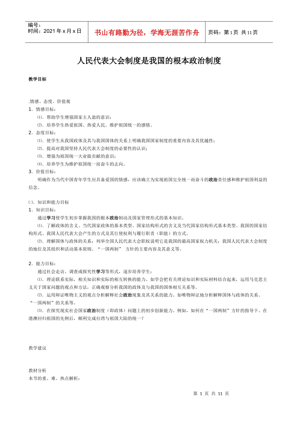 人民代表大会制度是我国的根本政治制度_第1页