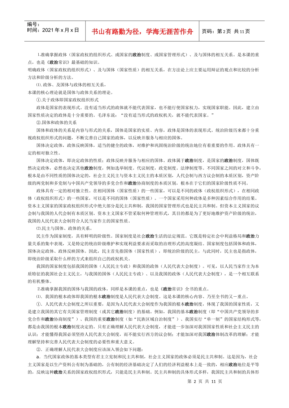 人民代表大会制度是我国的根本政治制度_第2页