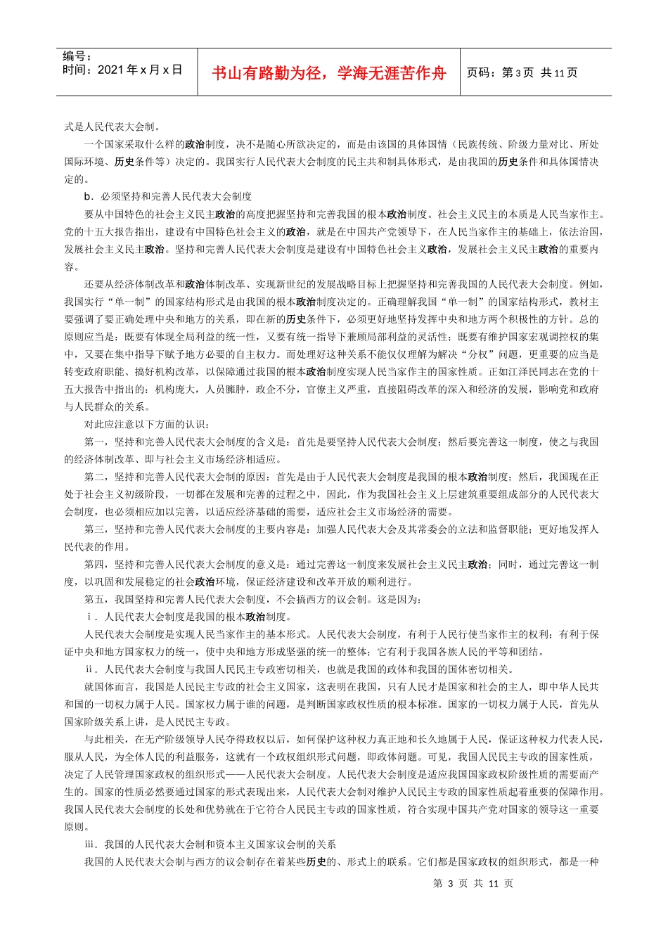 人民代表大会制度是我国的根本政治制度_第3页