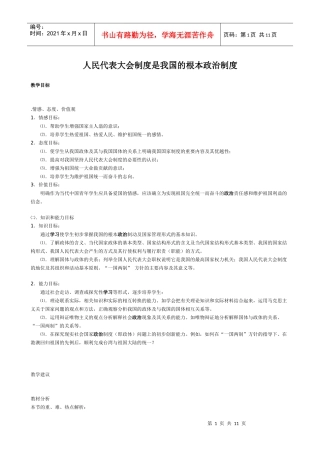 人民代表大会制度是我国的根本政治制度