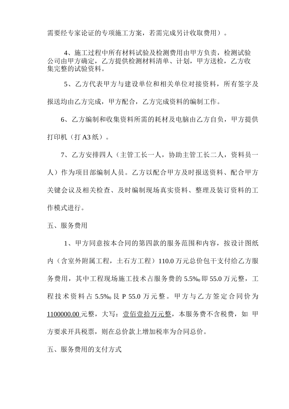 建设工程技术服务合同_第2页