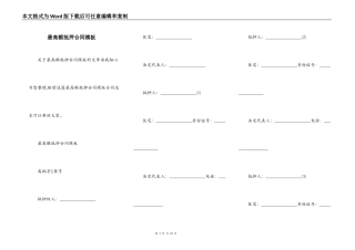 最高额抵押合同模板