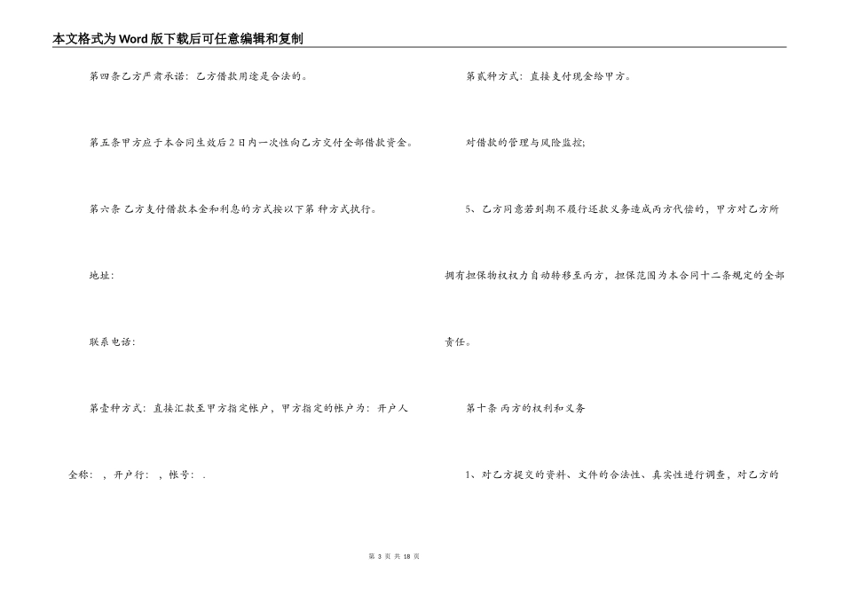 2022年新版担保公司借款合同范本_第3页