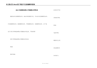 2022年新版担保公司借款合同范本