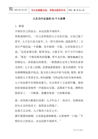 人生当中必读的个小故事