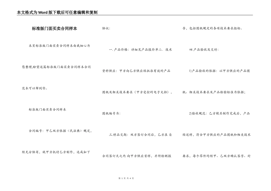 标准版门面买卖合同样本_第1页