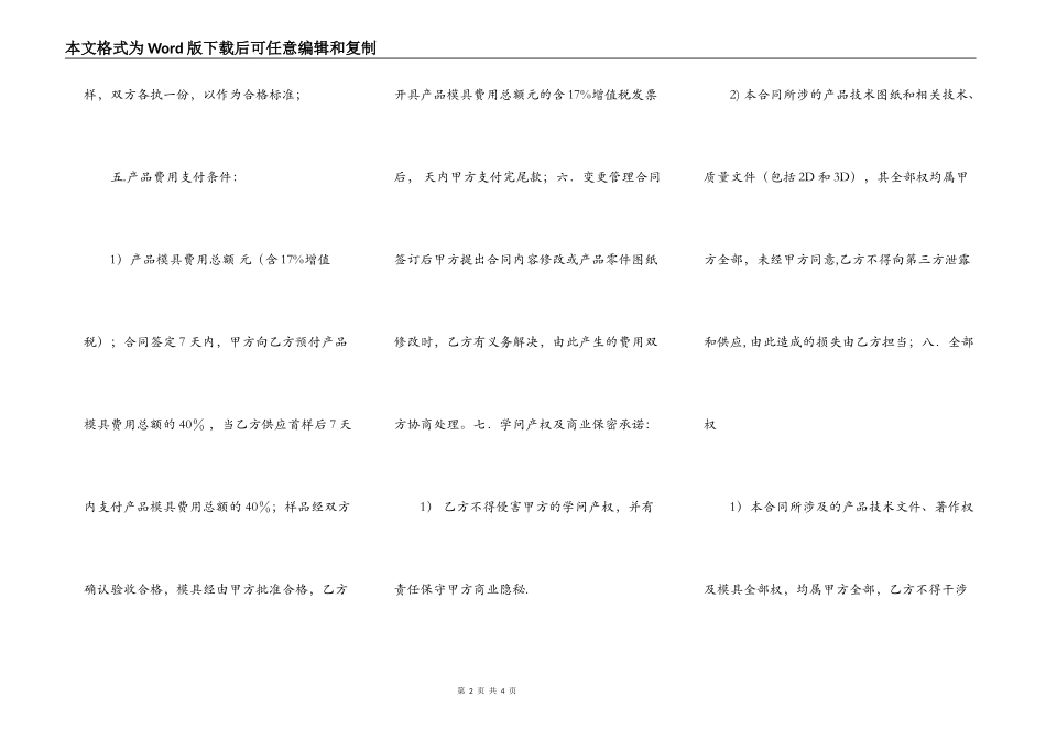 标准版门面买卖合同样本_第2页