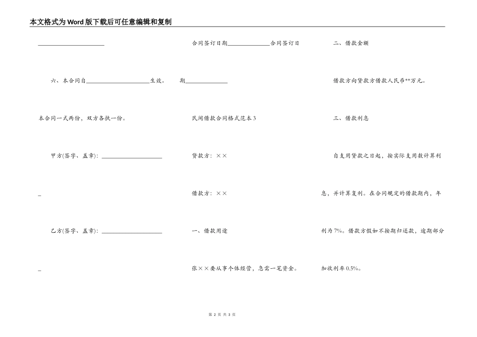 个人借款合同范本新整理版_第2页