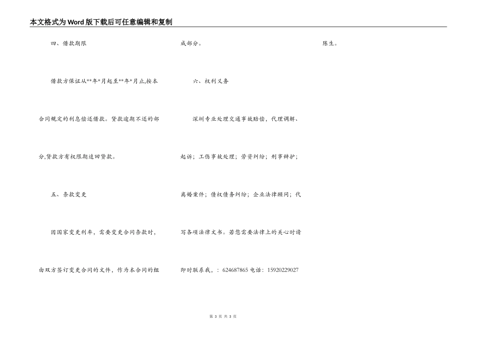 个人借款合同范本新整理版_第3页