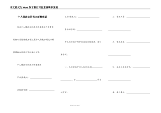 个人借款合同范本新整理版