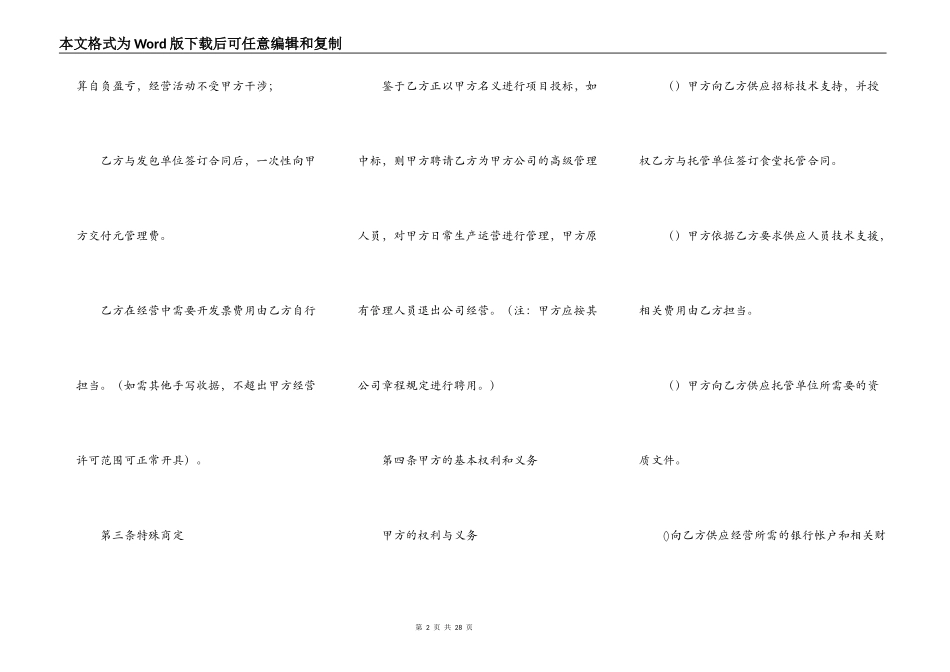 餐饮挂靠合同协议书[范文大全]_第2页