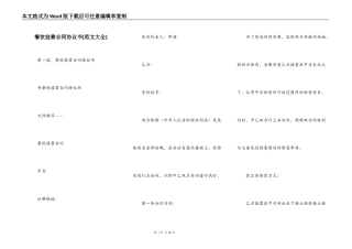 餐饮挂靠合同协议书[范文大全]