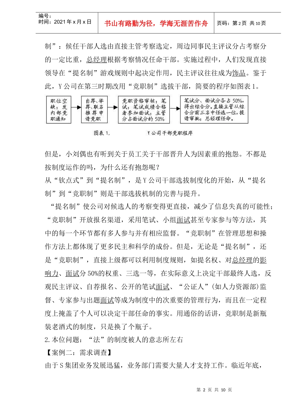 人治法制化：企业管理陷阱(1_第2页