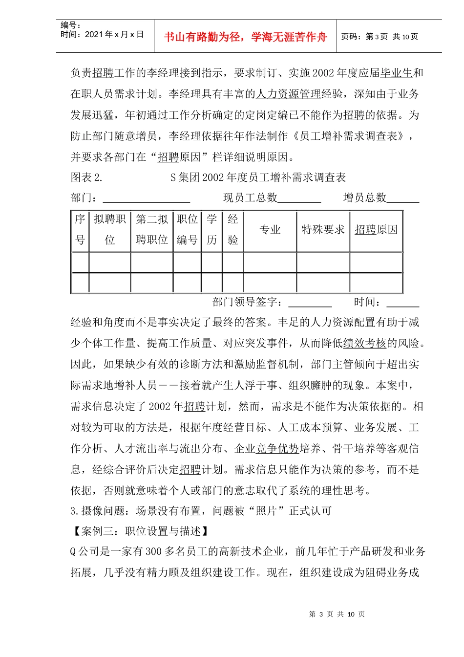 人治法制化：企业管理陷阱(1_第3页