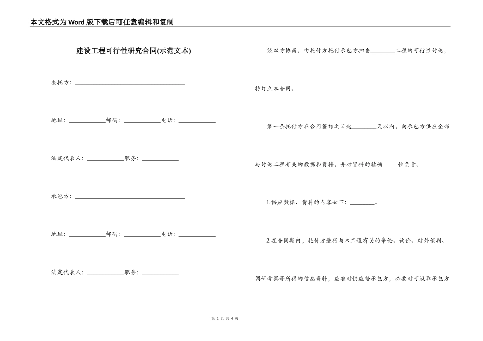 建设工程可行性研究合同(示范文本)_第1页