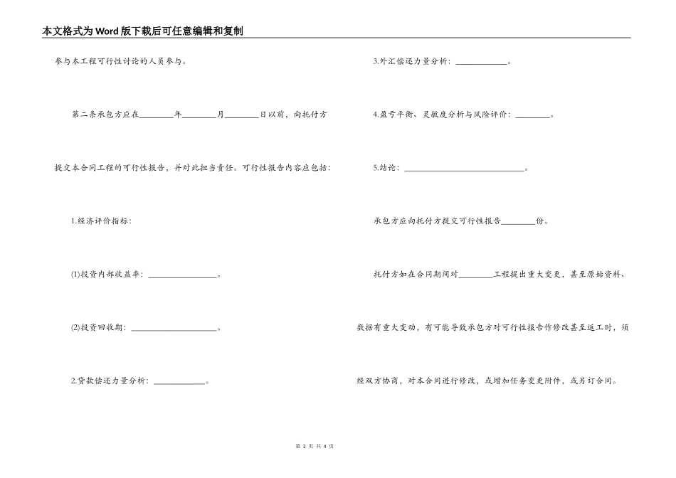 建设工程可行性研究合同(示范文本)_第2页