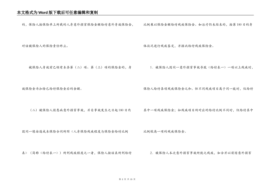 学生、幼儿意外伤害保险合同_第2页