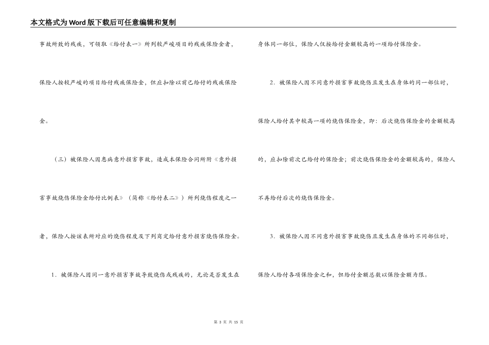 学生、幼儿意外伤害保险合同_第3页