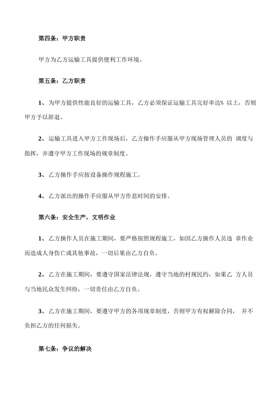 水泥运输简单合同范文_第2页