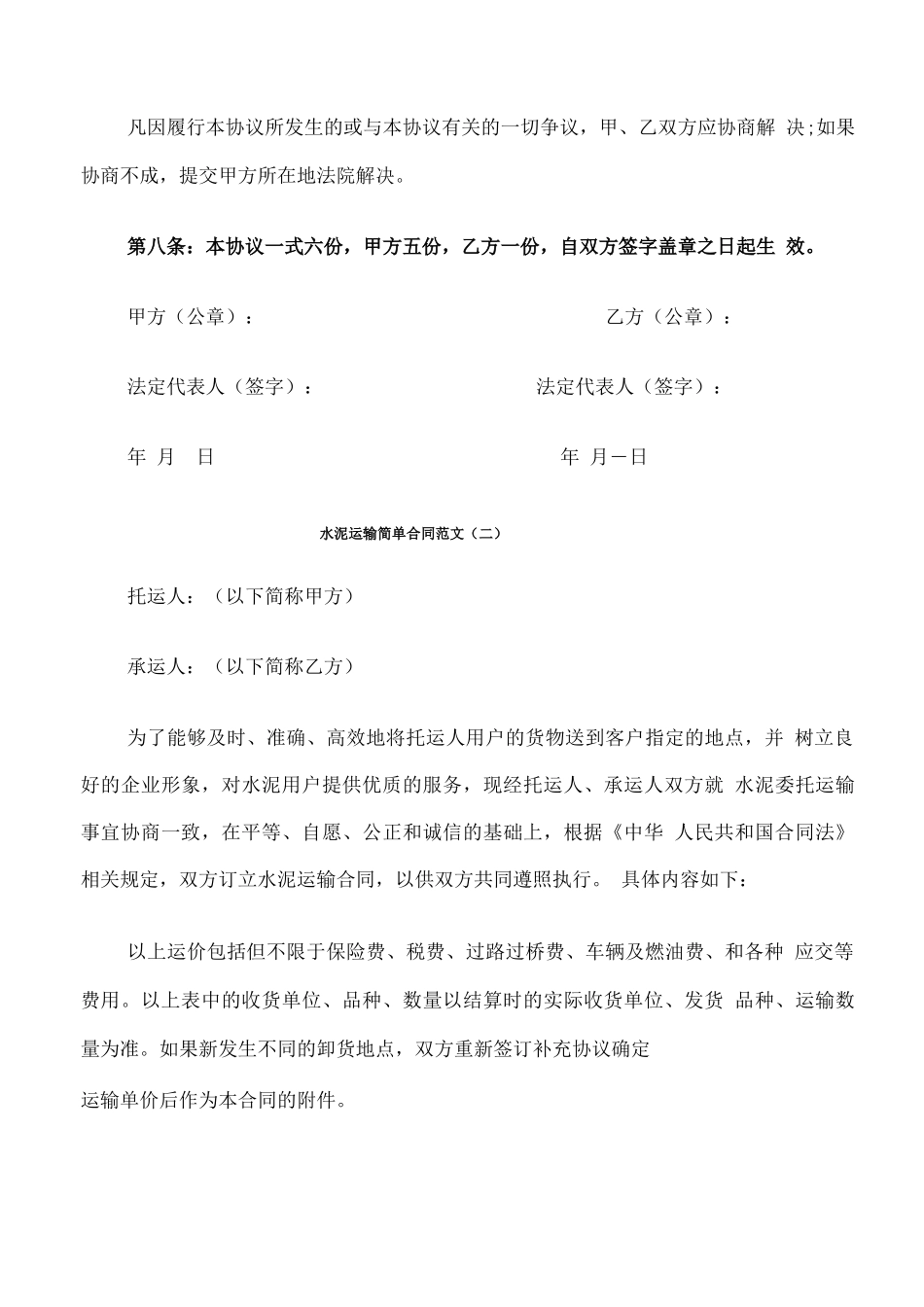 水泥运输简单合同范文_第3页