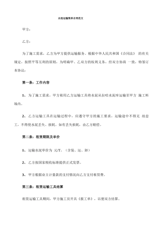 水泥运输简单合同范文