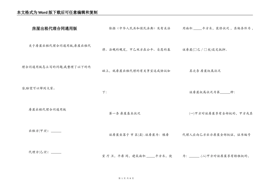 房屋出租代理合同通用版_第1页