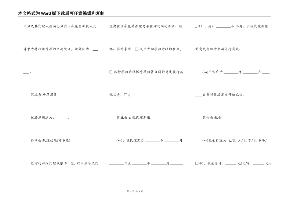 房屋出租代理合同通用版_第2页