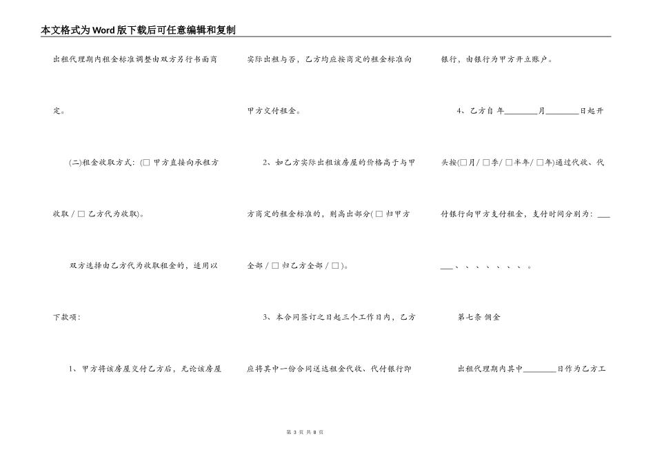 房屋出租代理合同通用版_第3页