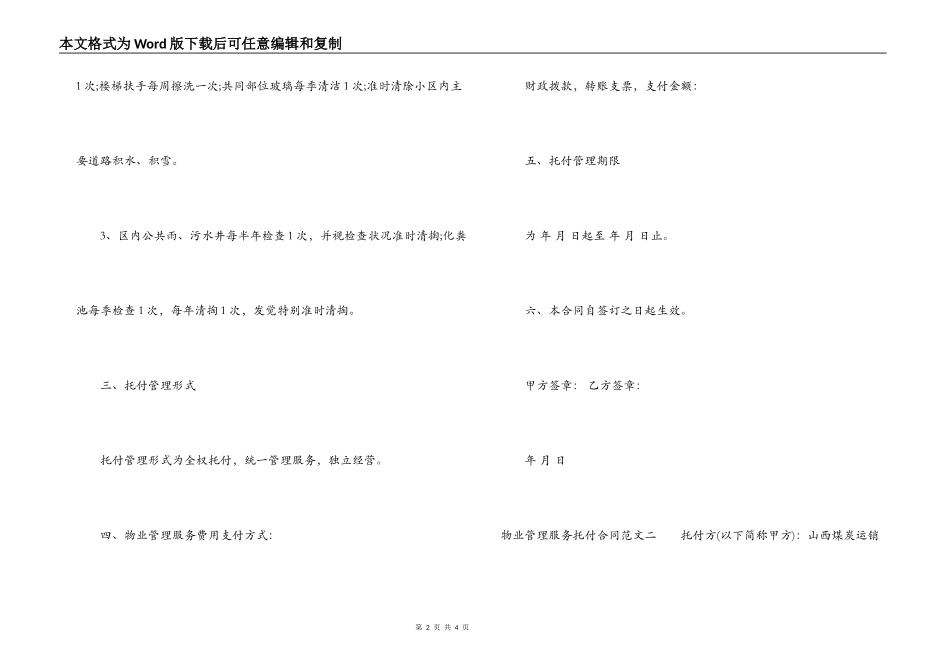 物业管理服务委托合同模板_第2页