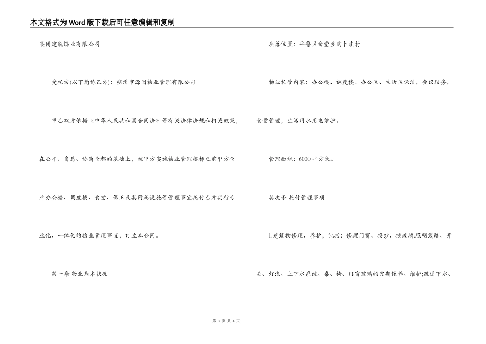 物业管理服务委托合同模板_第3页
