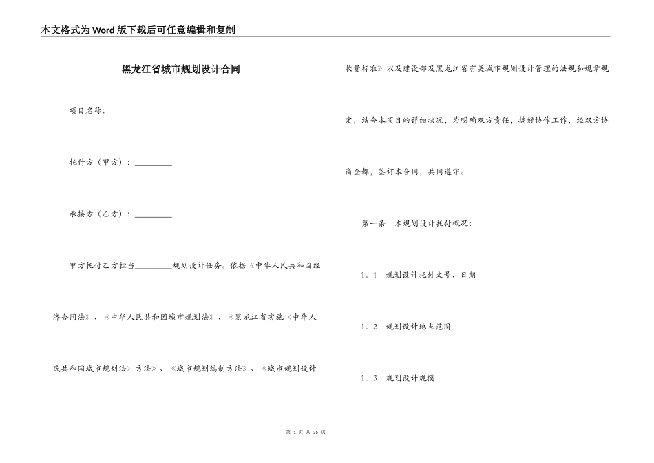 黑龙江省城市规划设计合同_第1页