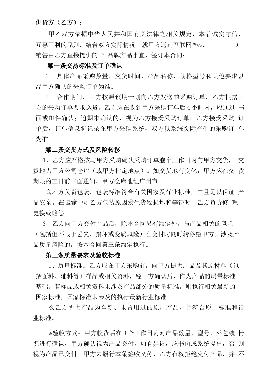 电商按需采购合同协议书_第2页