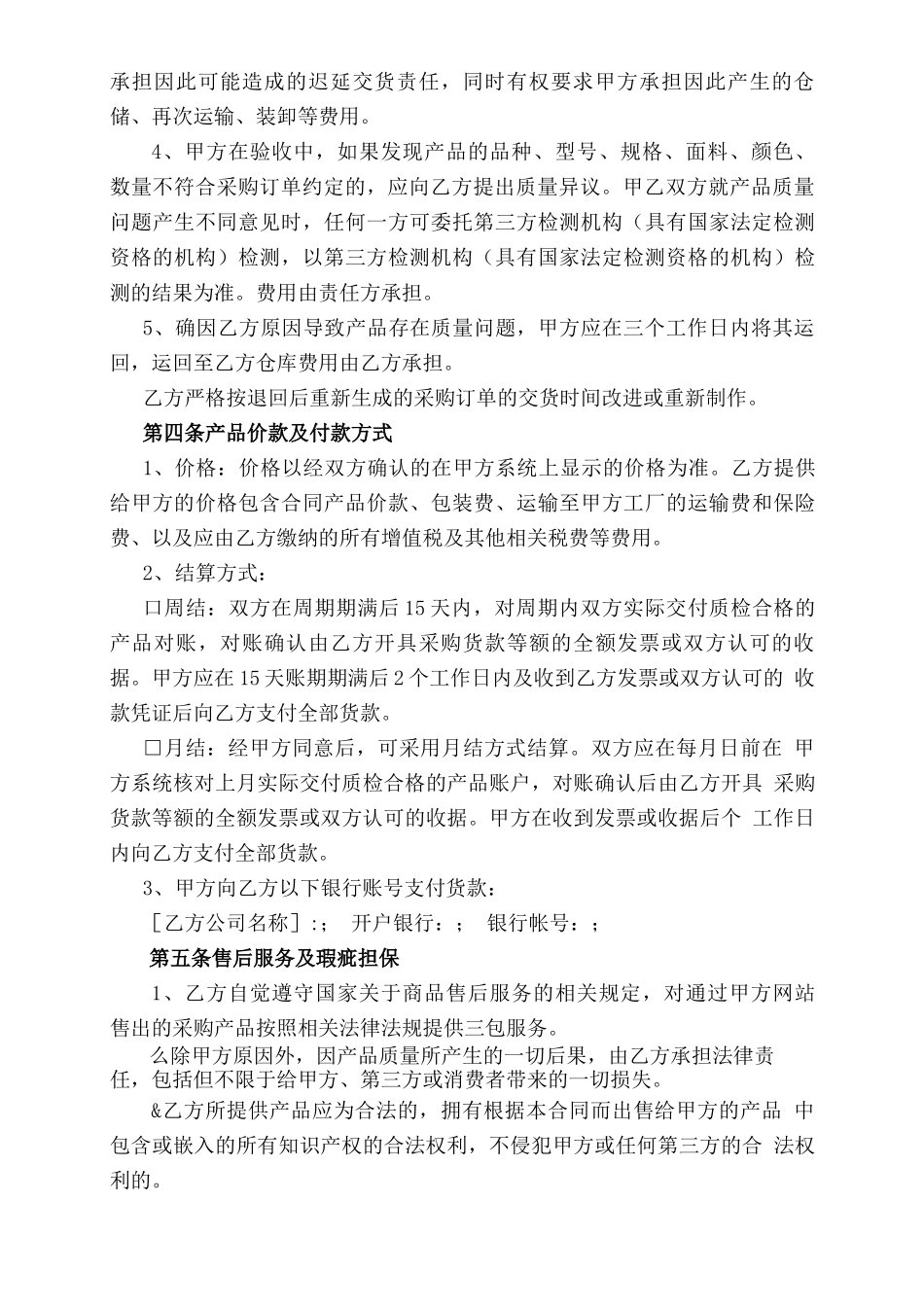 电商按需采购合同协议书_第3页