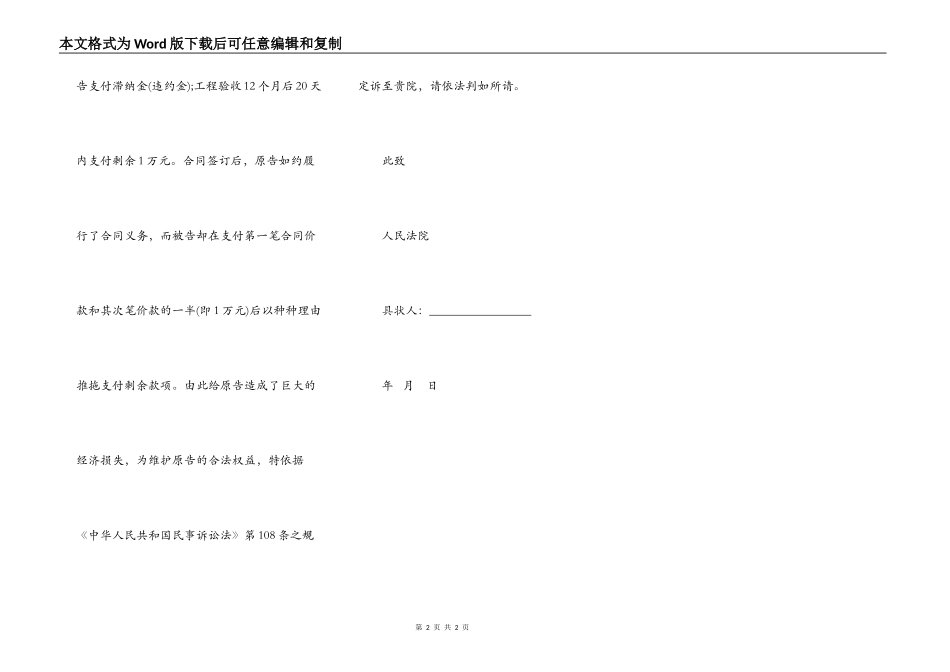 违反装修合同的诉讼书_第2页