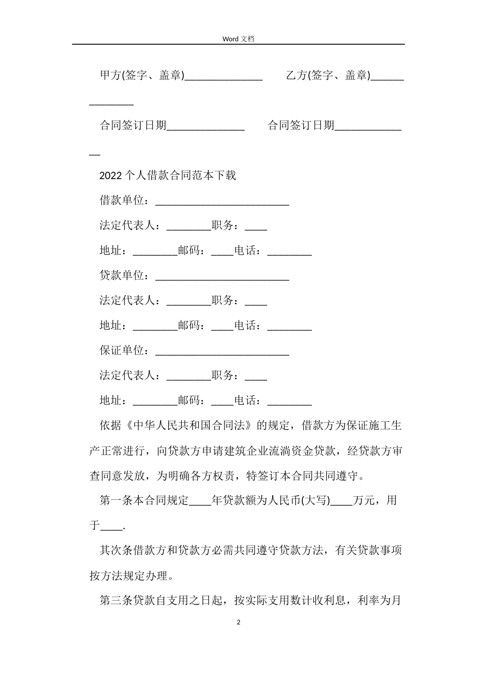 2022下载个人借款合同范本_第2页