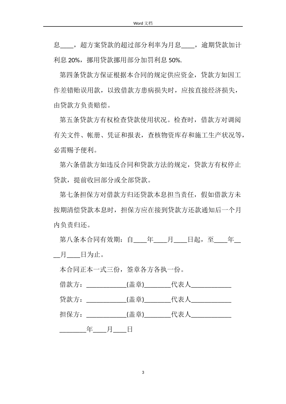 2022下载个人借款合同范本_第3页