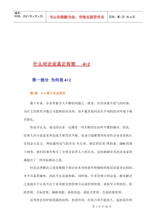 什么才对企业真正有效