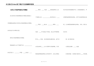 实用公司抵押借款合同模板