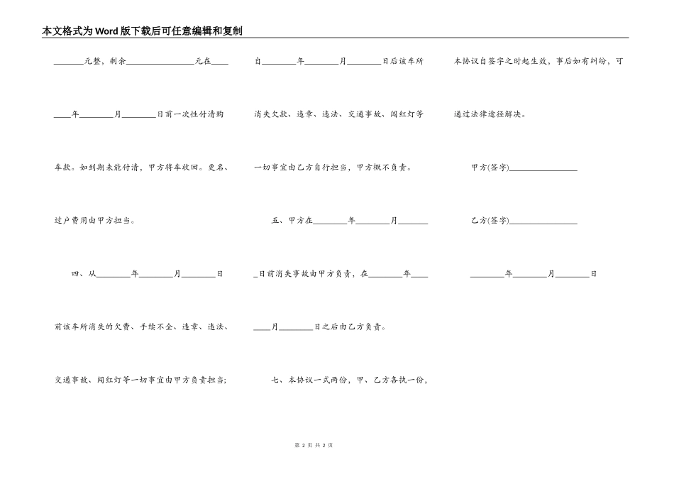 最新抵押车交易合同范本_第2页