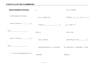 简单实用房屋租赁合同范本版本