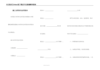 施工合同补充合同范本