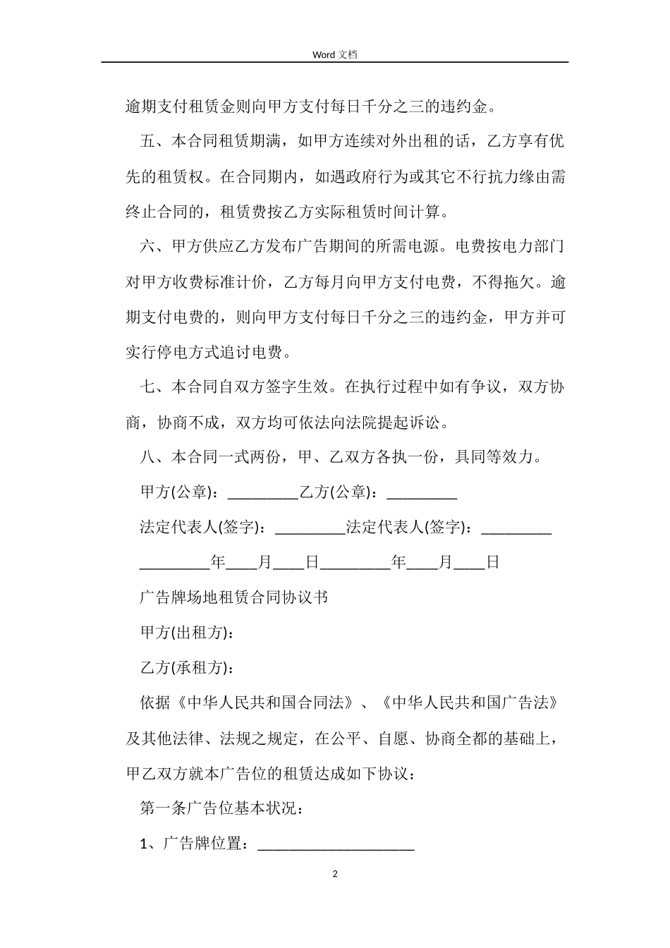 简单广告牌场地租赁合同_第2页