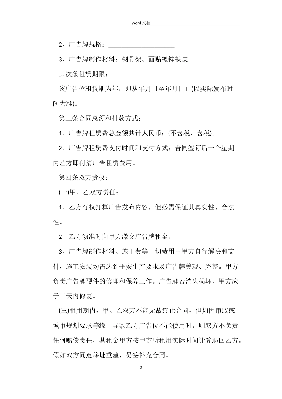 简单广告牌场地租赁合同_第3页