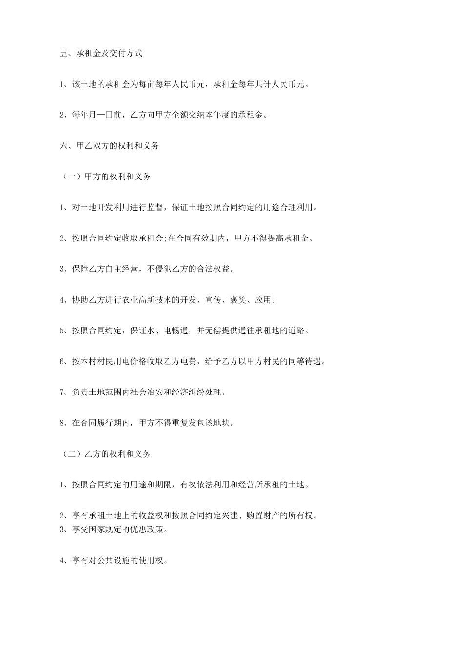 农户土地租赁合同5篇_第2页