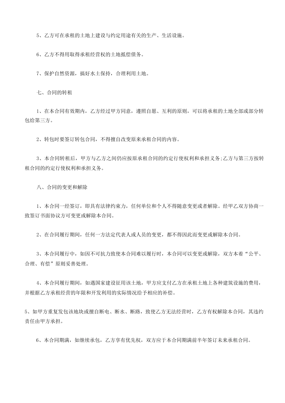 农户土地租赁合同5篇_第3页