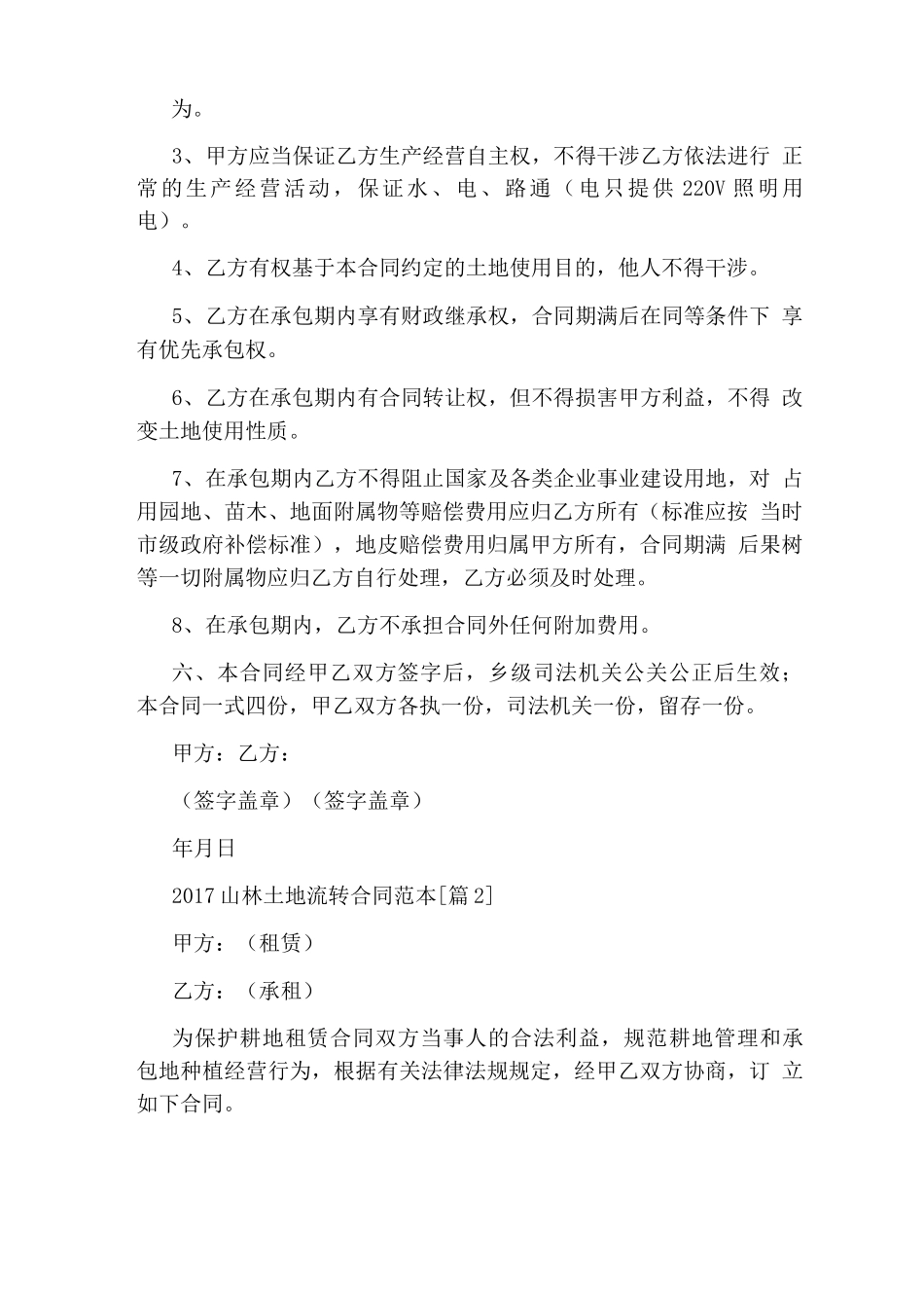 山林土地流转合同(完整版)_第2页