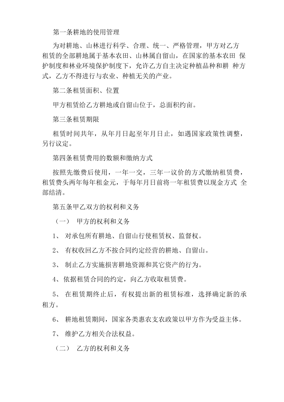 山林土地流转合同(完整版)_第3页