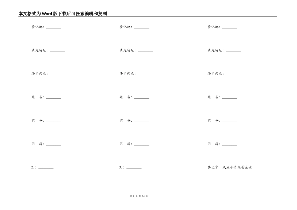 设立中外饭店类合资经营企业合同_第2页