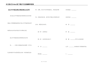 设立中外饭店类合资经营企业合同